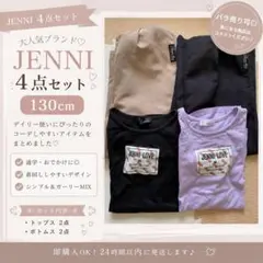 Jenni love他　まとめ売り25点　￼サイズ140 2026年最新】jenni 140 まとめ売りの人気アイテム - メルカリ