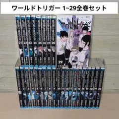 【最新29巻＆BBF付】ワールドトリガー 1~29全巻 近界 界境防衛【送料込】 最新29巻＆BBF付】ワールドトリガー 1~29全巻 近界 界境防衛【送料込
