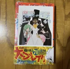 2025年最新】魔男のイチの人気アイテム - メルカリ