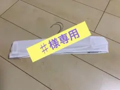 メゾンマルジェラ　maison margiela ハンガー