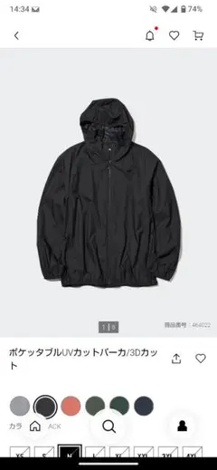 ユニクロ　ポケッタブルUVカットパーカー/3Dカット