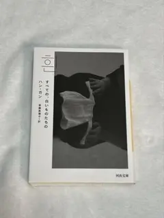 すべての、白いものたちの