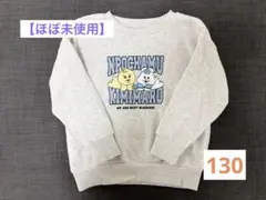 NPOCHAMU KIMIMARO裏起毛トレーナー