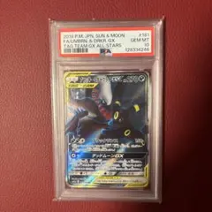 ブラッキー＆ダークライGX SR SM12a PSA10