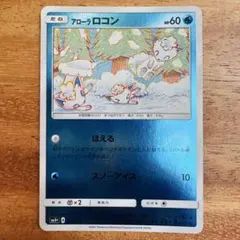 2026年最新】アローラロコンの人気アイテム - メルカリ