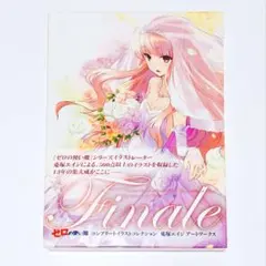 ゼロの使い魔 ルイズ 兎塚エイジ直筆サイン入りアートグラフ 完結記念