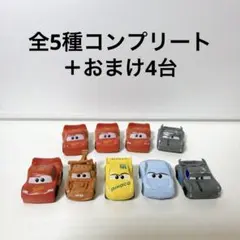 カーズ バスボール コンプリート＋おまけ4台