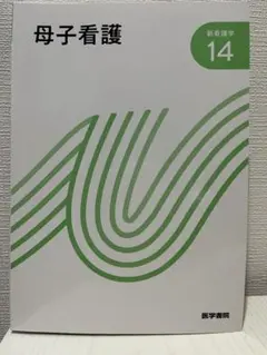 2025年最新】医学書院 新看護の人気アイテム - メルカリ