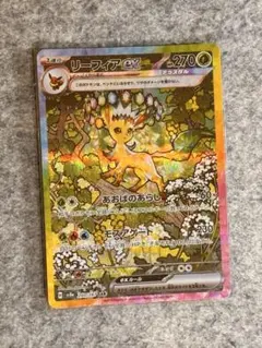 リーフィアex SAR テラスタルフェスex