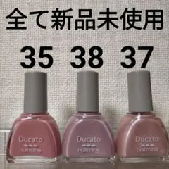新品未使用未開封 デュカート Ducato ネイルマイン 35 37 38のサムネイル
