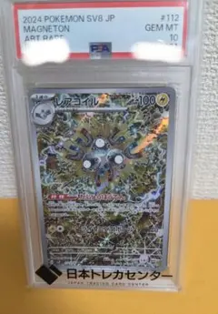 2024 POKEMON 　レアコイルar　psa10 2026年最新】レアコイルar psa10の人気アイテム - メルカリ