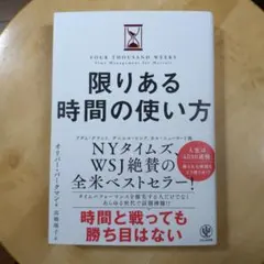 限りある時間の使い方