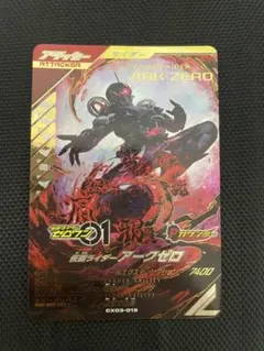 ガンバレジェンズ 仮面ライダーアークゼロ LR