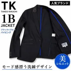 TK TAKEO KIKUCHI 2B ジャケット XL ゆるシルエット 日本製 - メルカリ