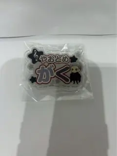 応援アクリルネームバッジ アイドリッシュセブン 八乙女楽②