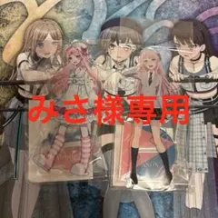 みさ様専用