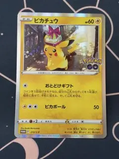 ピカチュウ　プロモ　おとどけギフト