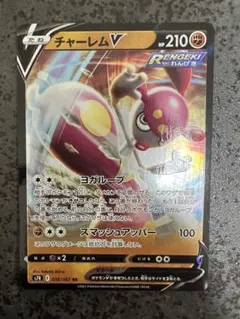 チャーレム V ポケモンカードのサムネイル