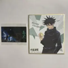 呪術廻戦　伏黒恵　色紙　ステッカーシール
