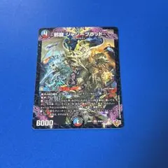 邪龍ジャジーブラッド