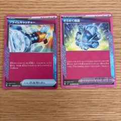 ポケモンカード　プライムキャッチャー　きらめく結晶