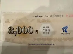 ニッポンレンタカー優待券　3,000円分(2026年6月30日まで)