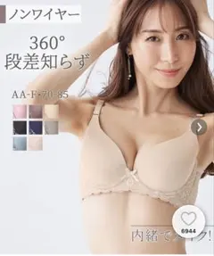 ニッセン脇高柔らかシームレスブラジャーE70 ベージュ2個セットのサムネイル