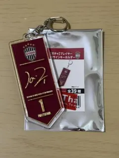 ヴィッセル神戸 箔サインキーホルダー 前川黛也選手