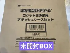 新品未開封　ロケット団の栄光　アタッシュケース　BOX入り