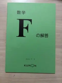 2026年最新】公文 算数fの人気アイテム - メルカリ