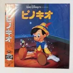 ピノキオ LDレーザーディスク - メルカリ