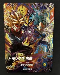 ドラゴンボールスーパーダイバーズ SDV8-069トランクス:未来 GDR