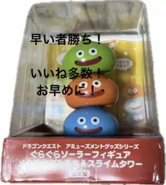 ドラゴンクエスト ぐらぐらソーラーフィギュア メタルかがみもち&スライムタワー