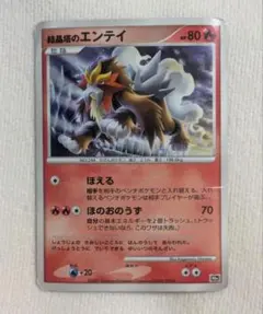 2025年最新】結晶塔のエンテイの人気アイテム - メルカリ