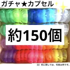200個以上！BANDAIガチャ空カプセル/内径45㎜/一体型ノンセパレート