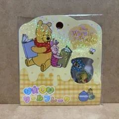 【A】くまのプーさん♡おはじきシールフレーク