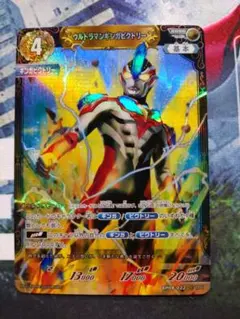 ウルトラマンカードゲーム・BP08-022「ウルトラマンギンガビクトリー