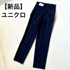 【新品】　ユニクロ　マタニティスマートアンクルパンツ　S ネイビー
