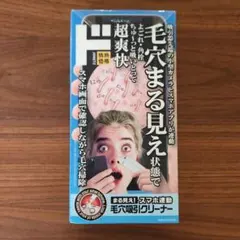 未開封　情熱価格 まる見え！スマホ連動 毛穴吸引クリーナー