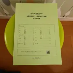 甲南大学　公募推薦・一般選抜入学試験　過去問題集