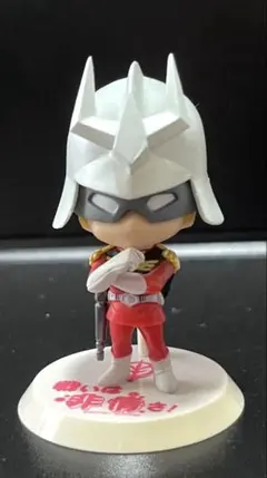 機動戦士ガンダム　シャア・アズナブル　ちびきゅんキャラ　フィギュア