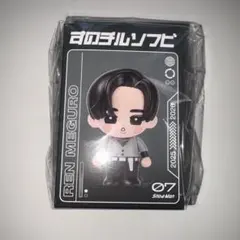 すのチル　ソフビ　目黒蓮