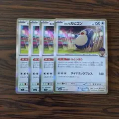 2026年最新】ホップのカビゴンの人気アイテム - メルカリ