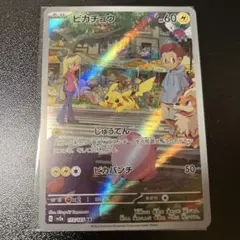 ポケモンカード ピカチュウ AR 173/165のサムネイル