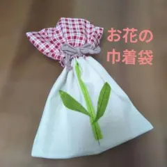 赤チェックの巾着袋　お花　フラワー　レッド　ギンガムチェック　1輪　試作品