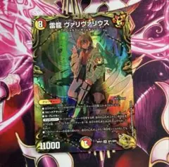 雷龍ヴァリヴァリウス PSA10 デュエルマスターズ 金トレジャー hmng デュエルマスターズ 雷龍ヴァリヴァリウス 金トレジャー - メルカリ
