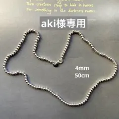 シルバー　SV925 ボールチェーン　ネックレス　4mm 50cm