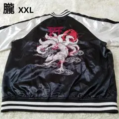 1450■朧 OBORO スカジャン 九尾狐 妖狐 暁 火暁 刺繍 XXL