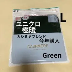 今季購入新品　ユニクロ　極暖　ヒートテックカシミヤブレンドクルーネック　1枚 Lのサムネイル