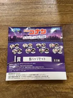 名探偵コナン セガラッキーくじ I賞 缶バッジセット 完全未開封